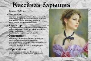 glubokiy smysl vyrazheniya kiseynaya baryshnya Глубокий смысл выражения кисейная барышня в русском языке