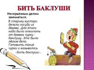 bit baklushi Приключение "Бить баклуши": Значение и важность отдыха и развлечений