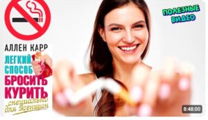 screenshot 5 Обложка аудиокниги Аллена Карр